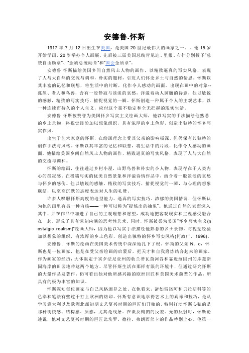 安德鲁.怀斯