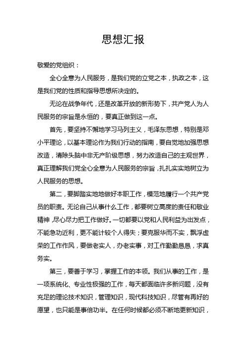 铁路技术人员入党思想汇报5