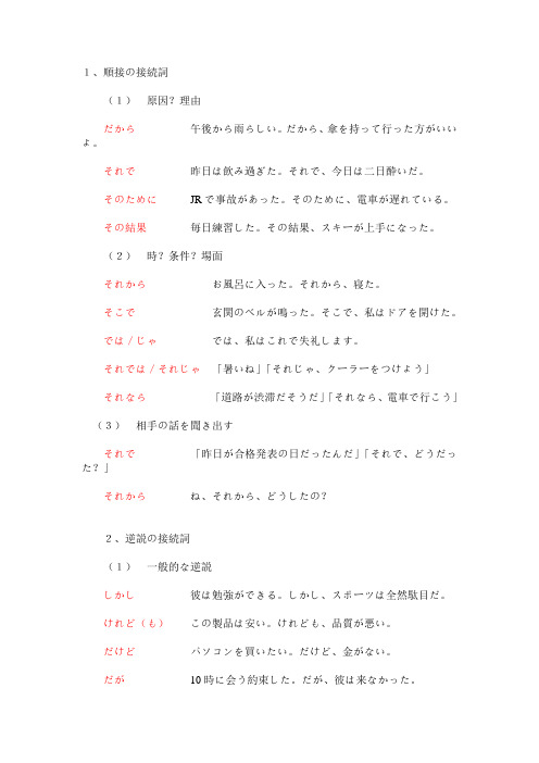 日语常用接续词总结