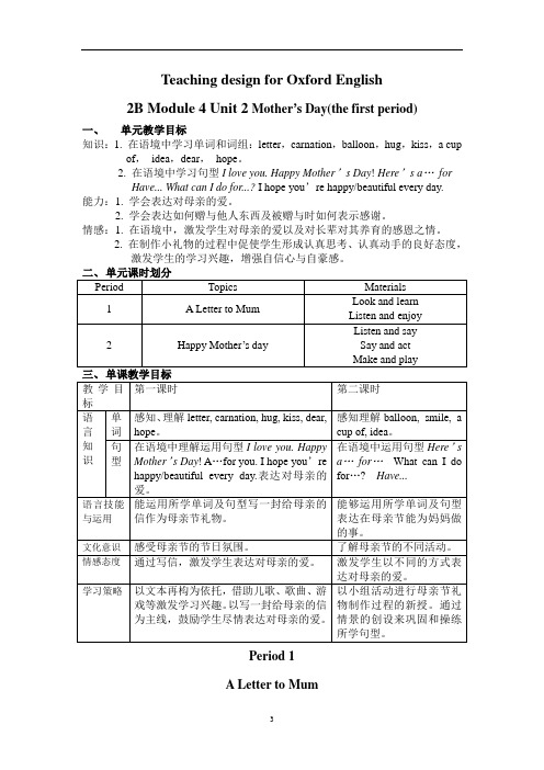 牛津上海版(试用本)二年级下册英语Module  4  Unit 2 Mother’s Day period1教学设计