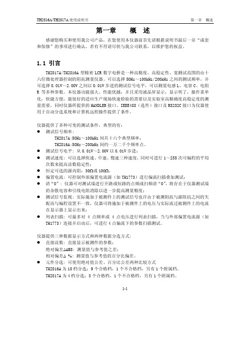 TH2816A型LCR数字电桥操作说明书
