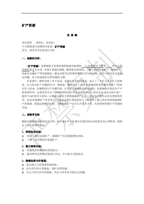 矿产资源说课稿