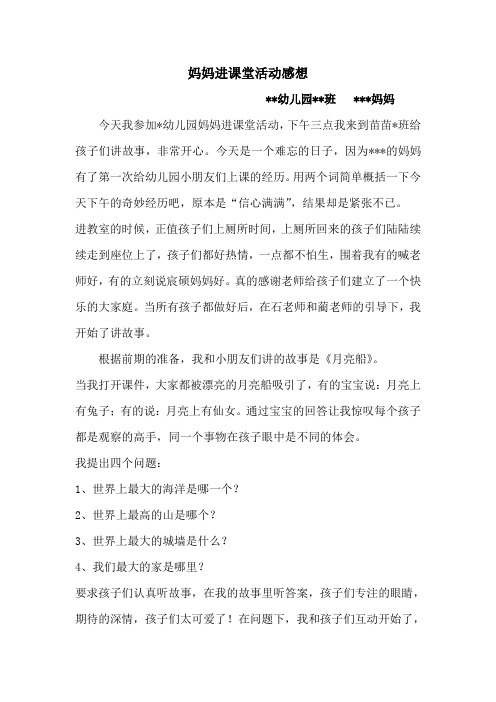 妈妈进课堂的感想