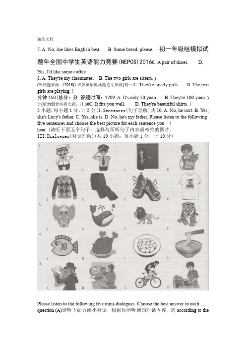 版英语奥林匹克竞赛七年级全国中学生英语能力竞赛NEPCS资料