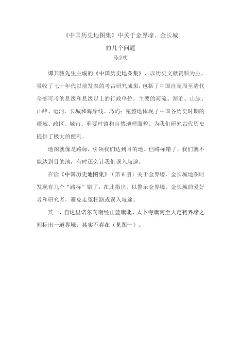 《中国历史地图集》中关于金界壕、金长城的几个问题