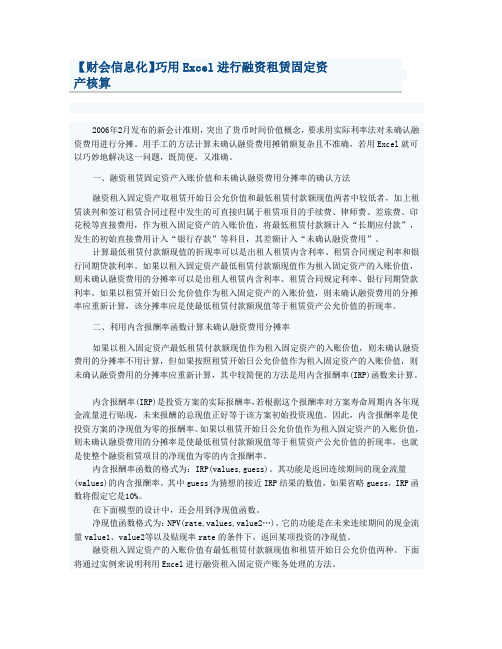巧用Excel进行融资租赁固定资产核算