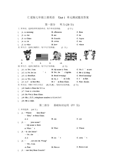 仁爱版七年级上册英语Unit1单元测试题与答案