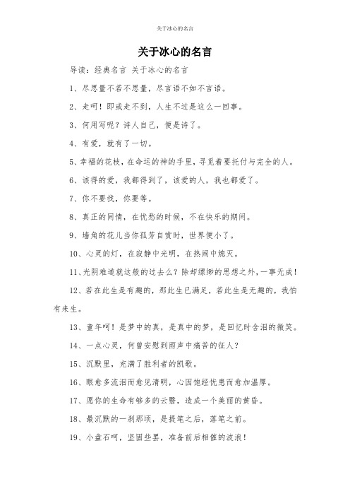 关于冰心的名言