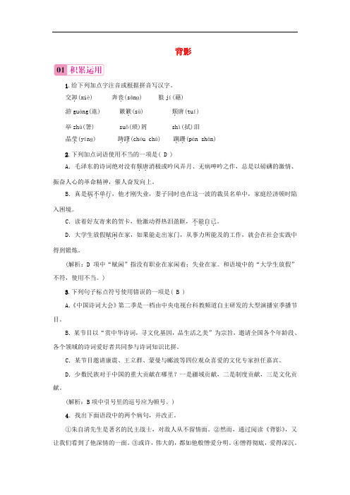九年级语文下册第4课《背影》达标练习长春版