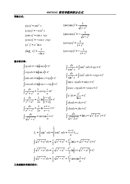 完整word版,高等数学常用积分公式查询表