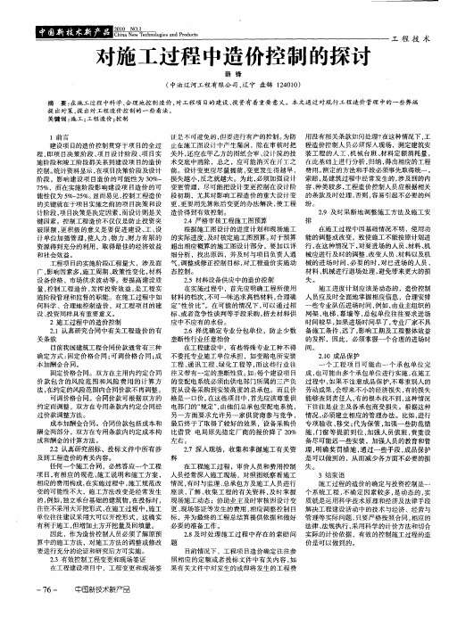 对施工过程中造价控制的探讨