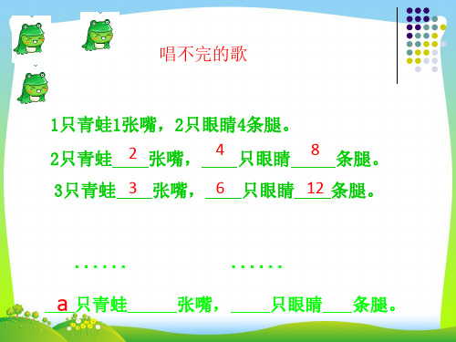苏教版五年级数学上册《用字母表示数》精品公开课课件.ppt