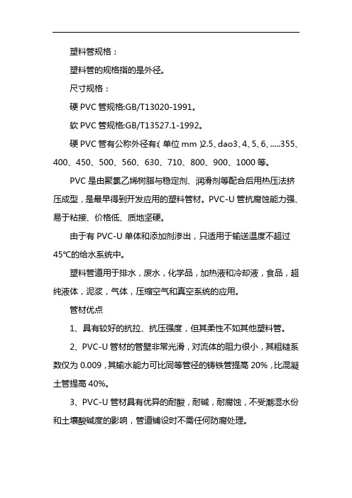 塑料管规格