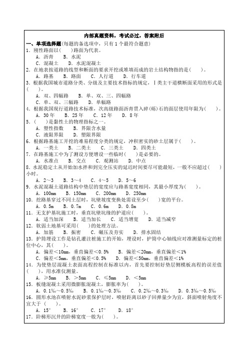 市政公用工程管理与实务模拟试题