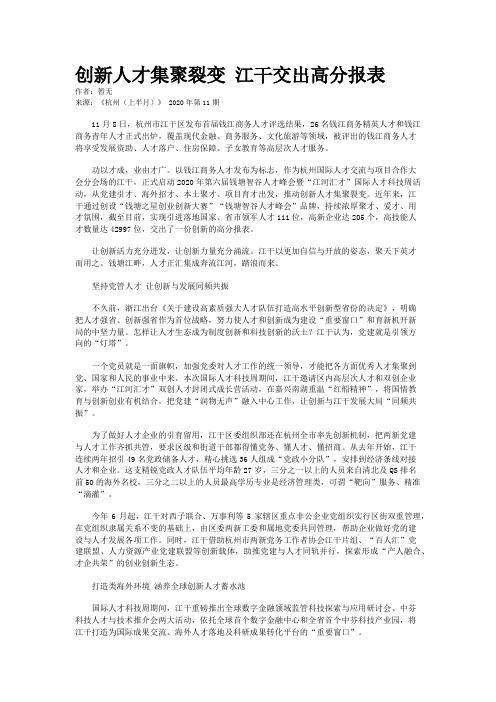 创新人才集聚裂变 江干交出高分报表