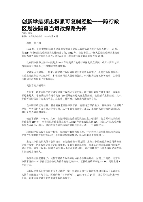 创新举措频出积累可复制经验——跨行政区划法院勇当司改探路先锋  