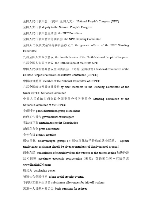 政治词汇翻译