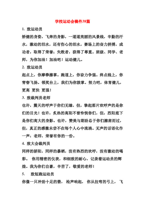 学校运动会投稿