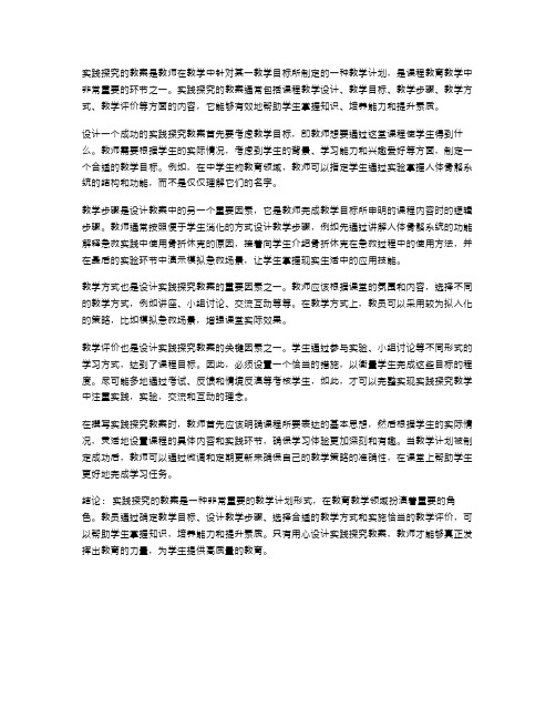 实践探究的教案