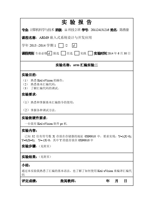 汇编指令实验报告二