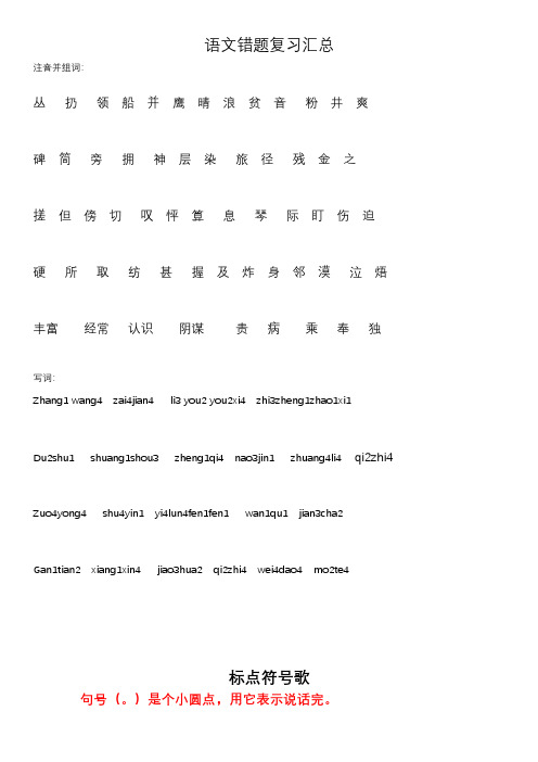 Removed_人教版 二年级上册 标点符号用法复习 专项练习题