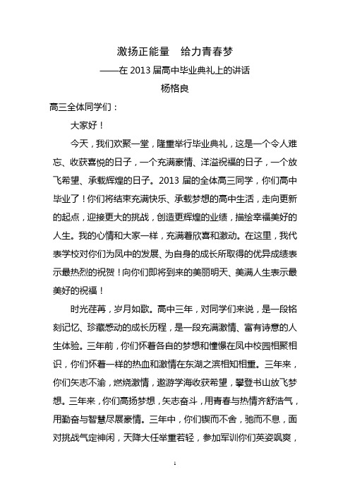 2013年毕业典礼讲话