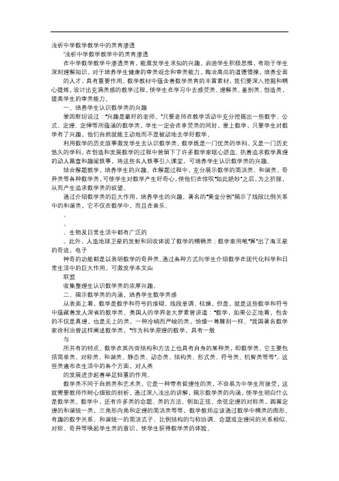 方案-浅析中学数学教学中的美育渗透