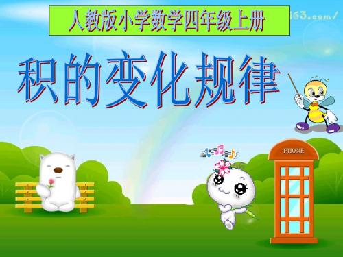 积的变化规律