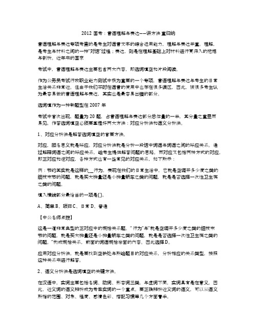 2012国考：言语理解与表达――讲方法 重归纳