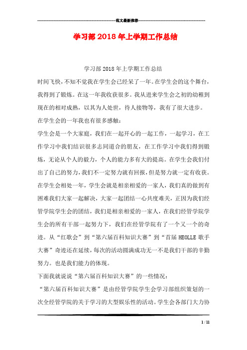 学习部2018年上学期工作总结
