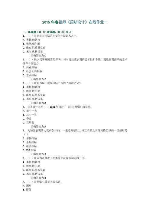 2015年春福师《招贴设计》在线作业一答案