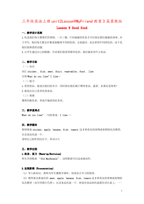 三年级英语上册unit2Lesson9MyFriend教案3篇冀教版