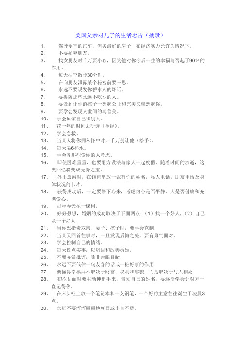 美国父亲对儿子的生活忠告
