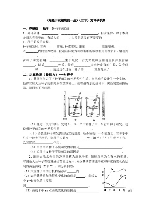 绿色开花植物的一生复习导学案
