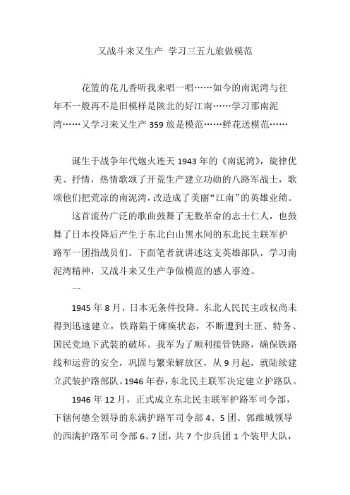 又战斗来又生产 学习三五九旅做模范