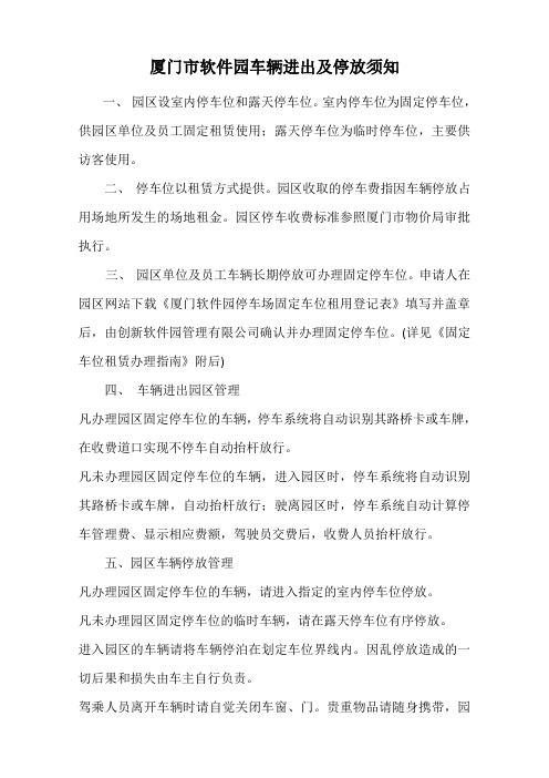 厦门软件园固定停车租用登记表
