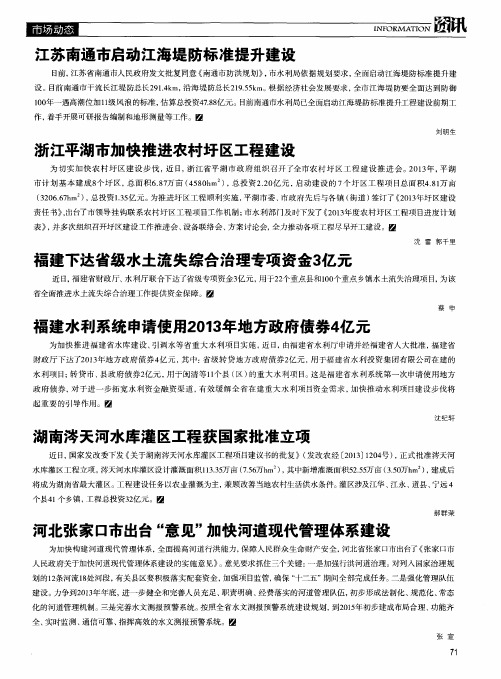 福建下达省级水土流失综合治理专项资金3亿元