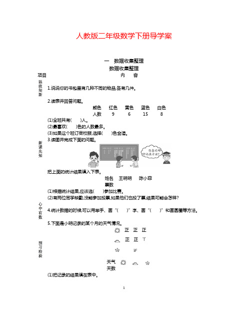 人教版二年级数学下册全册导学案