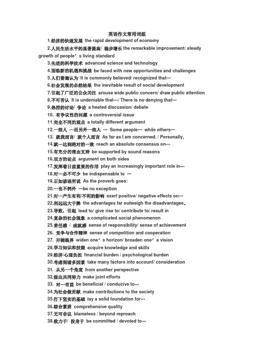 英语作文常用词组