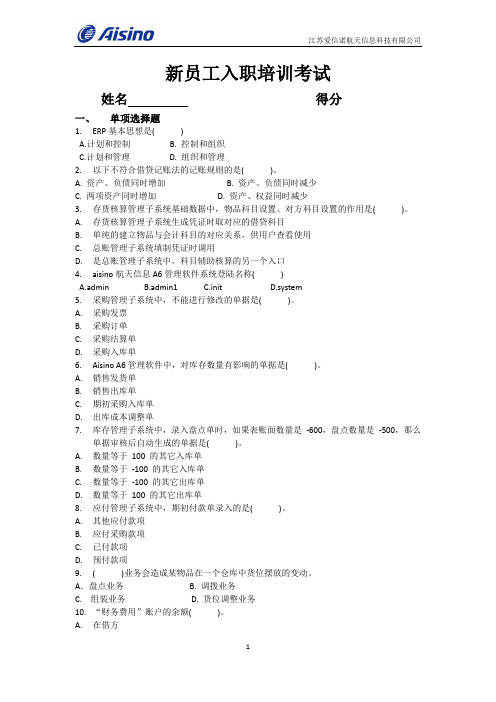 实习生考试试题(软件)