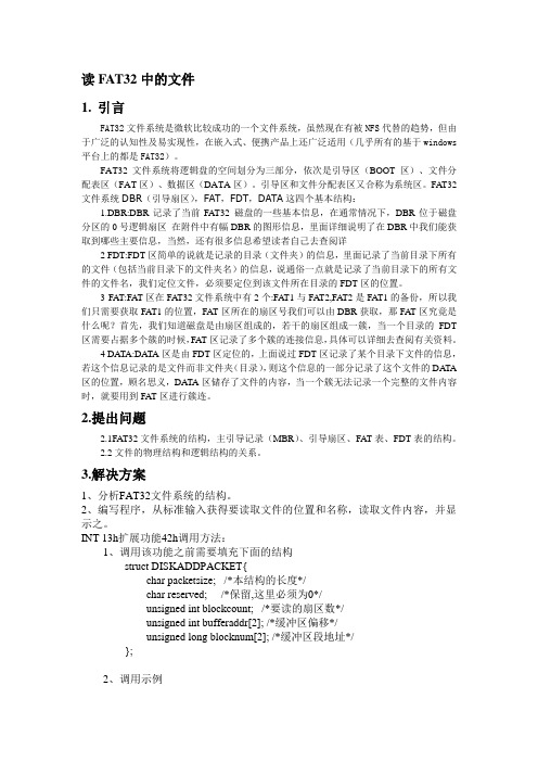 读FAT32中的文件