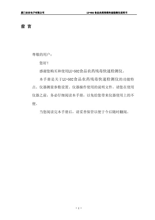 LU-502食品农药残毒快速检测仪说明书