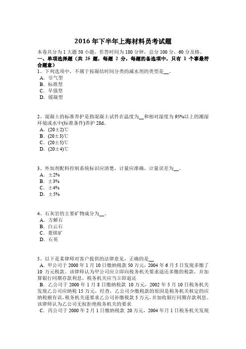 2016年下半年上海材料员考试题
