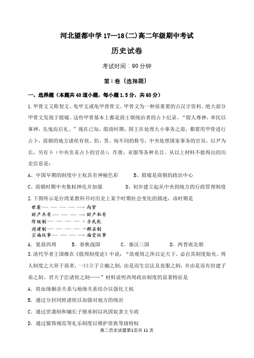 河北望都中学17—18学年第二学期高二年级期中考试