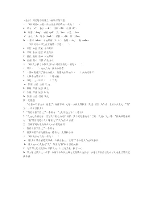 语文人教版七年级上册课堂作业