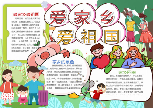 卡通爱祖国爱家乡 小报手抄报word模板 (1)