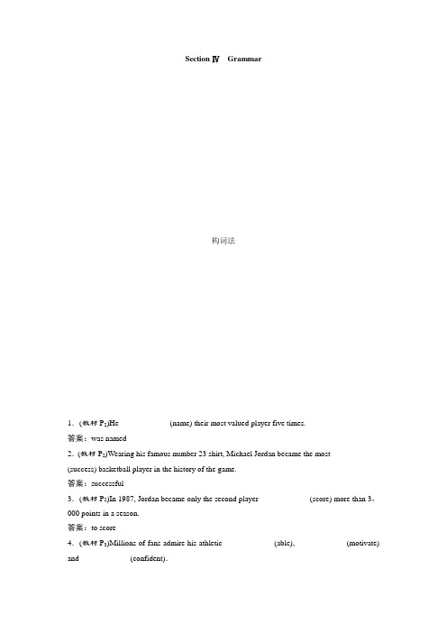 2019-2020学年外研版英语选修七同步讲义：Module 1 Basketball Section Ⅳ Grammar Word版含答案