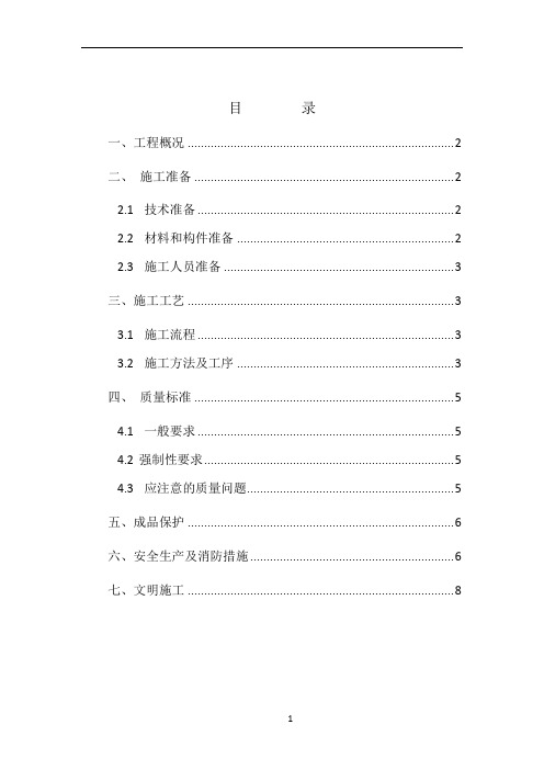 楼梯栏杆扶手施工方案