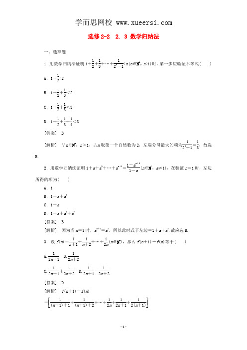 11-12学年高中数学 2.3 数学归纳法同步练习 新人教A版选修2-2