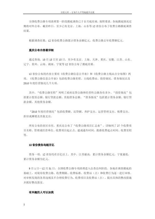 内地12省份收费公路去年共收1025亿